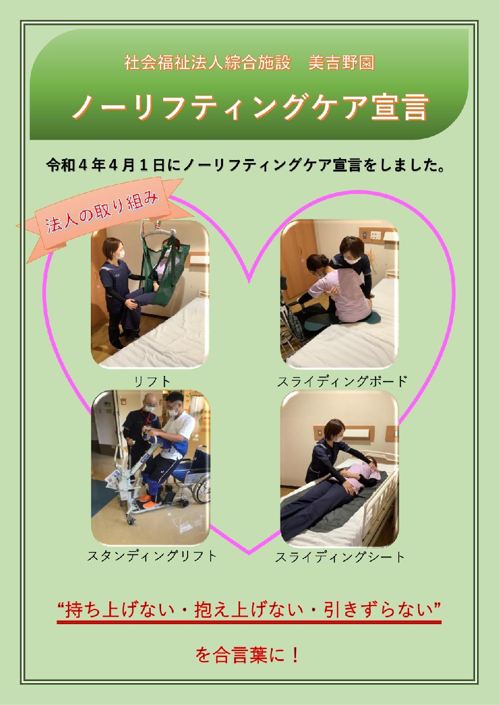 ノーリフティングケアポスター